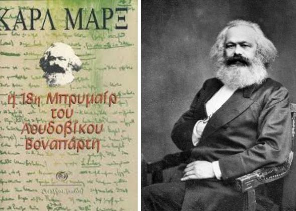 Η επιστροφή του Μαρξ (2)